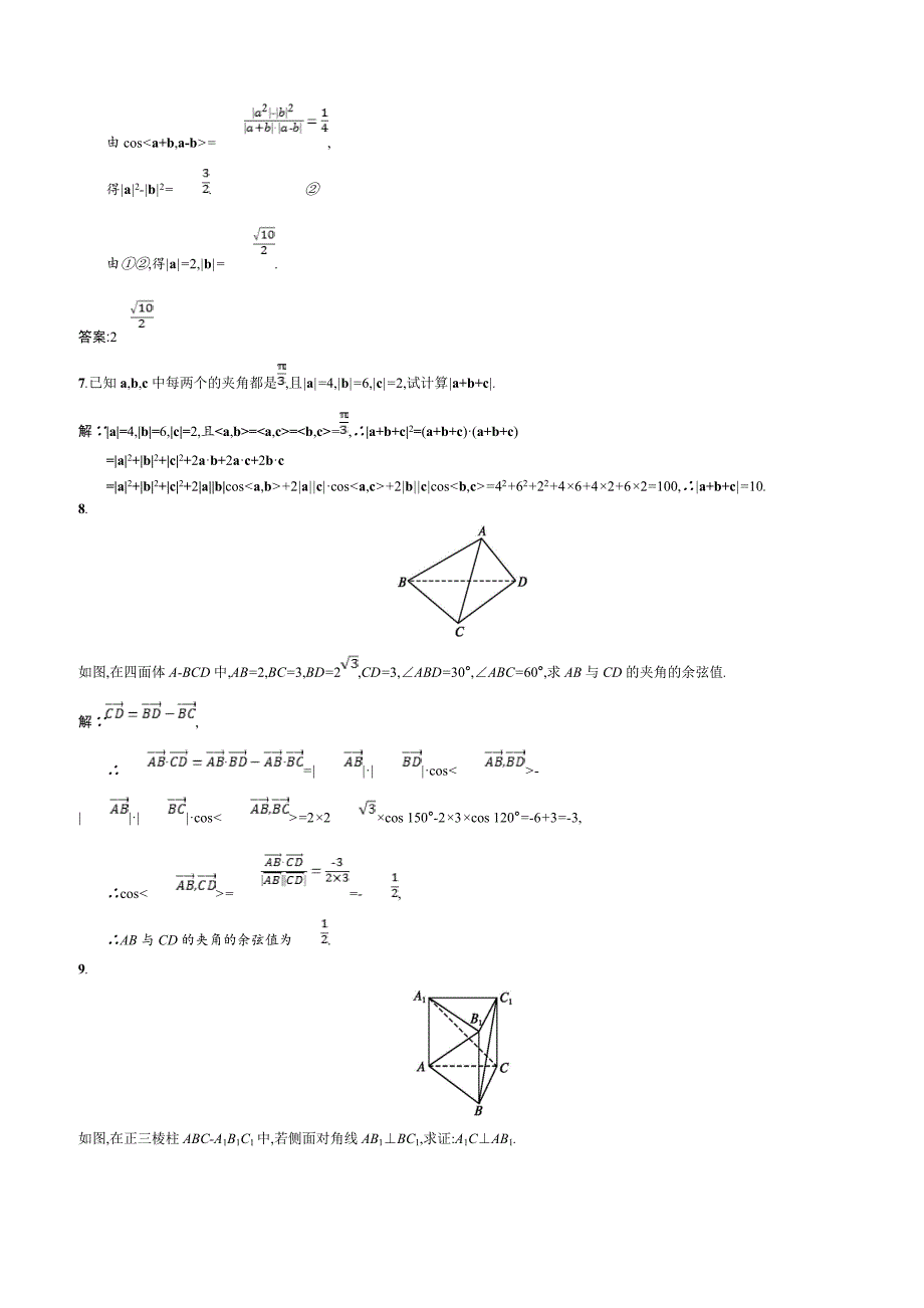 2019数学新设计北师大选修2-1精练  第二章 空间向量与立体几何 2.2.2 _第3页