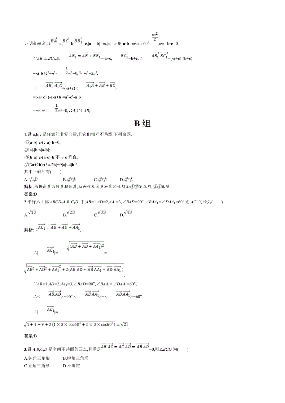 2019数学新设计北师大选修2-1精练  第二章 空间向量与立体几何 2.2.2 _第4页