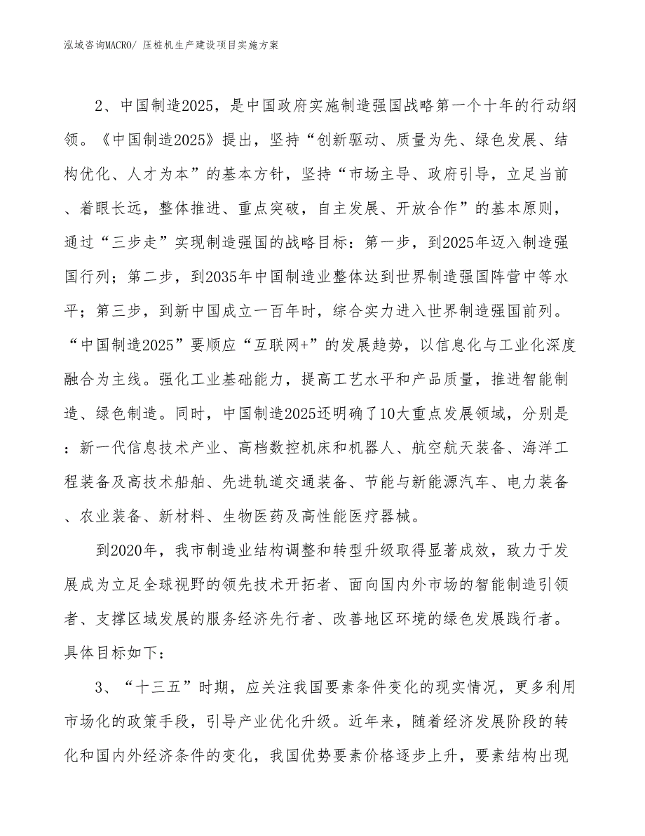 压桩机生产建设项目实施方案(总投资17915.40万元)_第4页