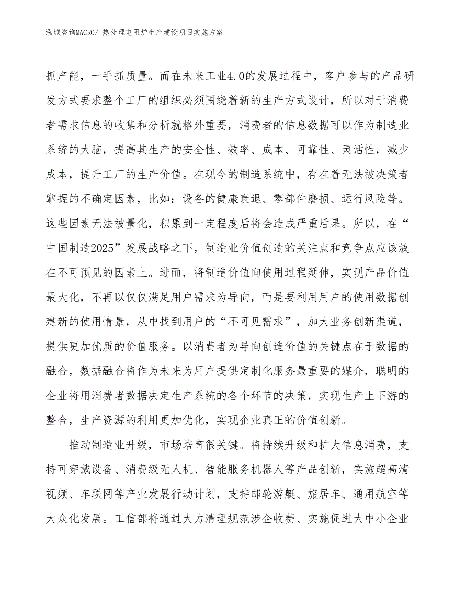 热处理电阻炉生产建设项目实施方案(总投资9774.72万元)_第3页