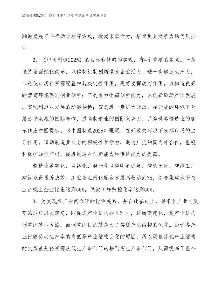 热处理电阻炉生产建设项目实施方案(总投资9774.72万元)_第4页