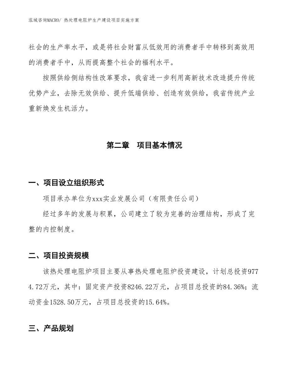 热处理电阻炉生产建设项目实施方案(总投资9774.72万元)_第5页