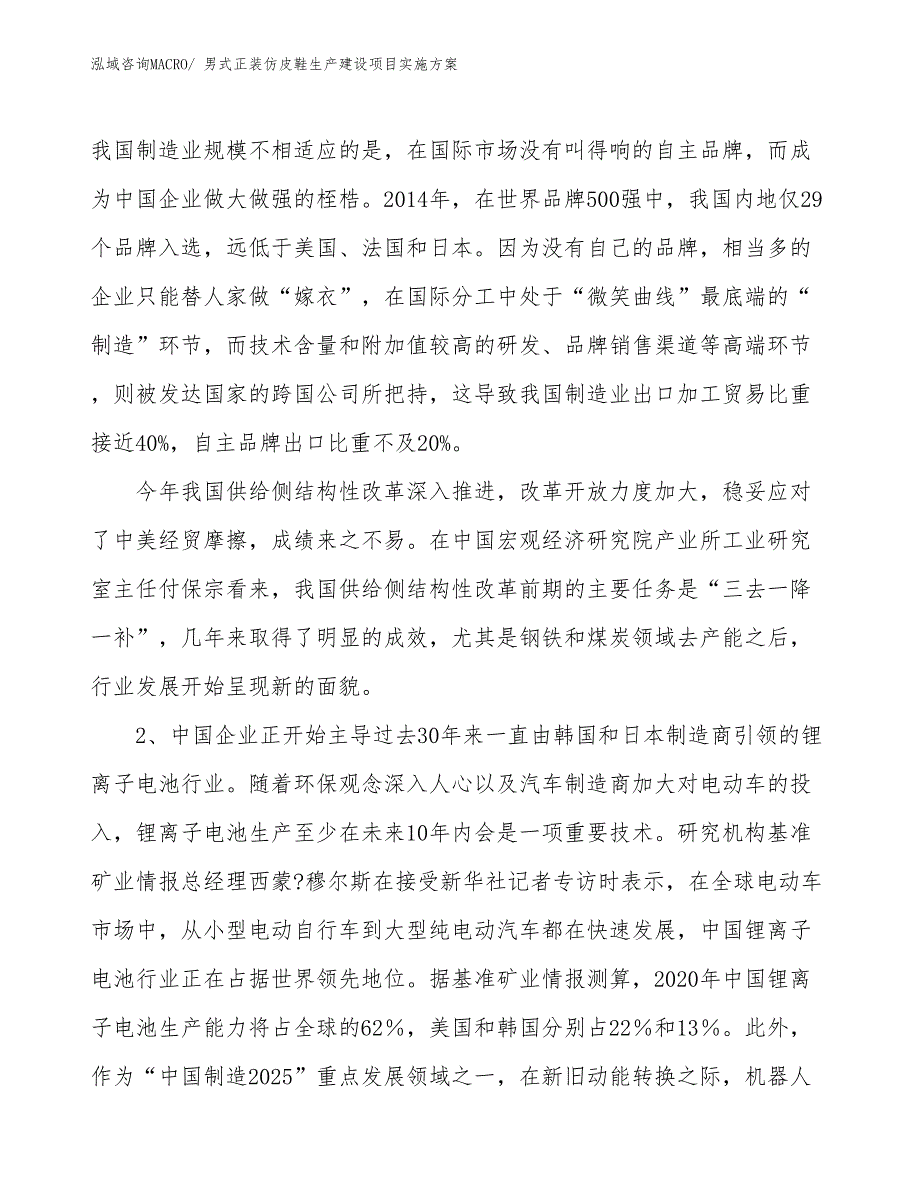 保安帽生产建设项目实施方案(总投资11471.09万元)_第4页