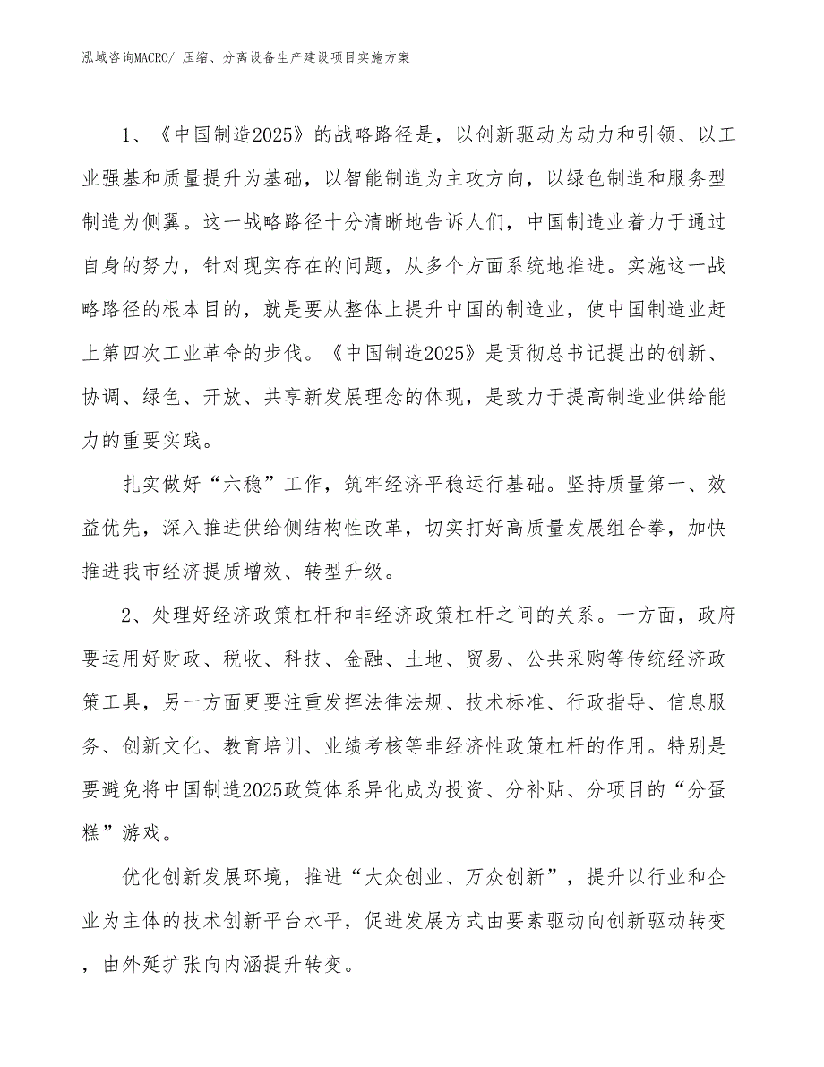 压缩、分离设备生产建设项目实施方案(总投资7133.22万元)_第3页