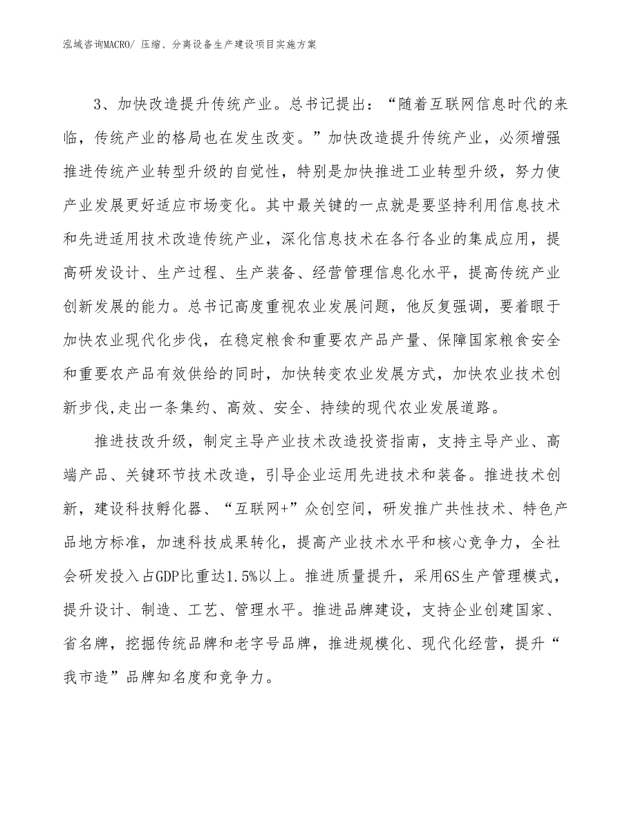 压缩、分离设备生产建设项目实施方案(总投资7133.22万元)_第4页