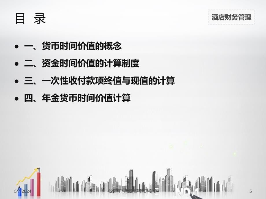 财务管理的价值观念_9 (2)课件_第5页