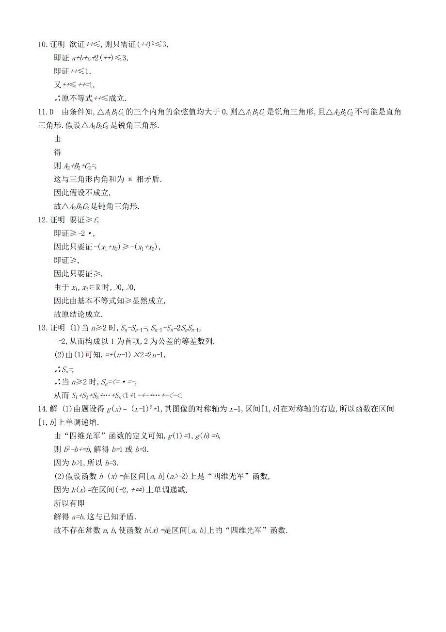 2020版高考数学一轮复习课时规范练  35综合法分析法反证法理北师大版_第4页