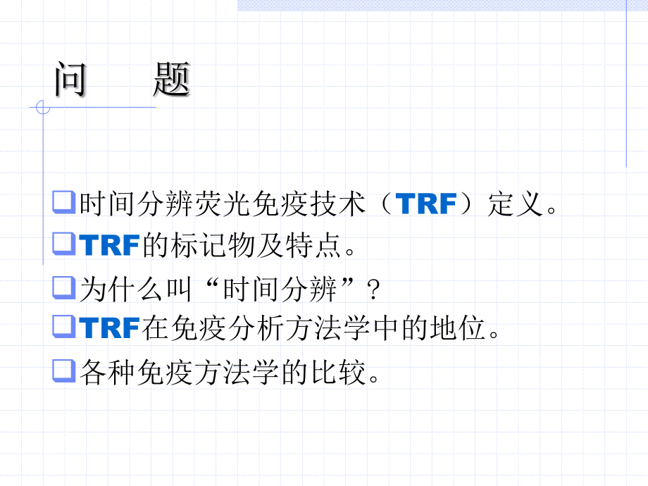 时间分辨培训课件_第2页