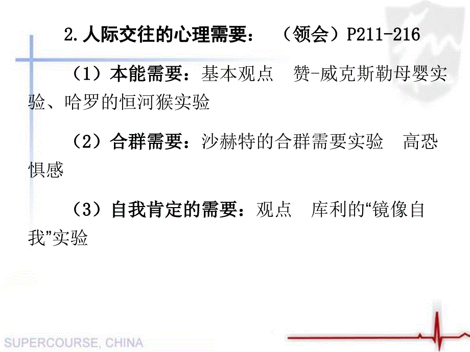 心理学第九章课件_第3页