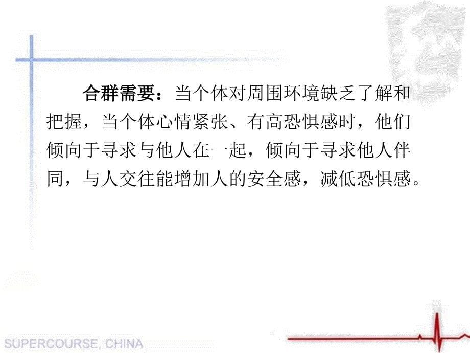 心理学第九章课件_第5页