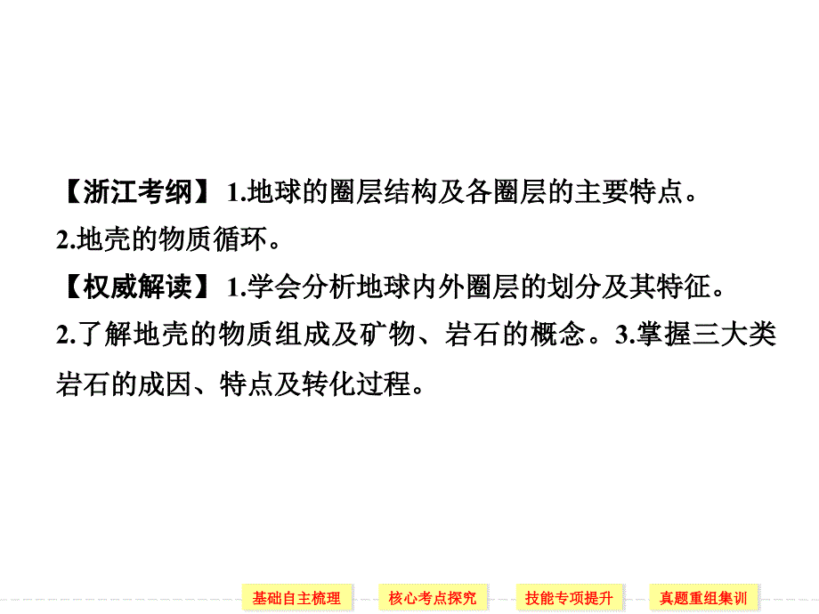 地球的圏层结构地壳的物质组成和物质循环课件_第2页