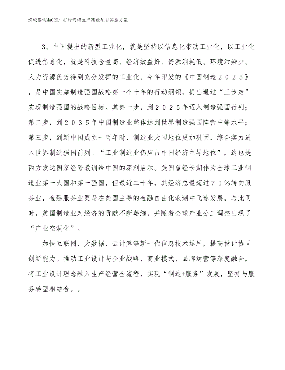 打蜡海绵生产建设项目实施方案(总投资9944.38万元)_第4页