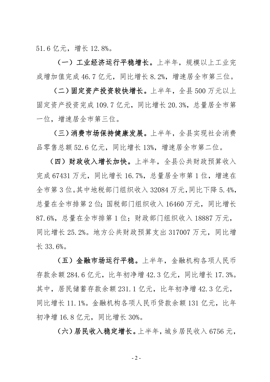 XXX县发改委2019年上半年工作总结及下半年工作计划_第2页