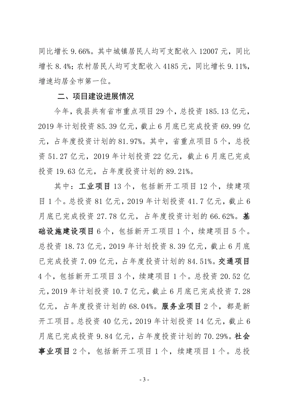 XXX县发改委2019年上半年工作总结及下半年工作计划_第3页