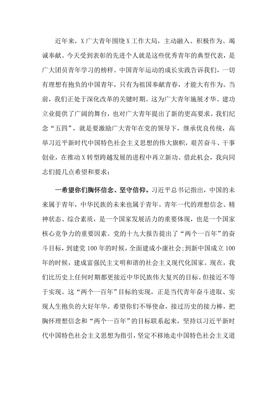 形式主义剖析总结材料与纪念五四运动100周年表彰大会讲话合集_第2页