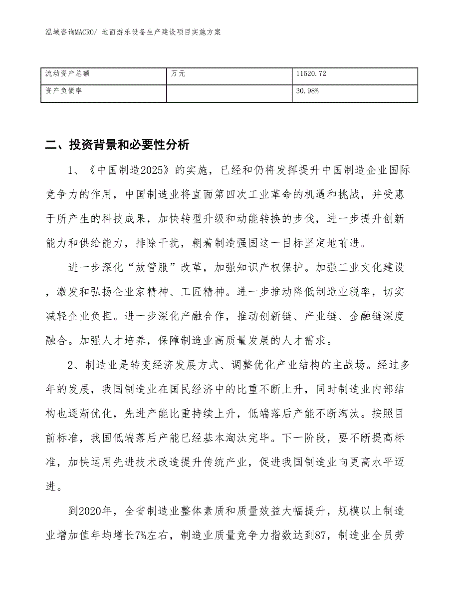 地面游乐设备生产建设项目实施方案(总投资13342.02万元)_第3页