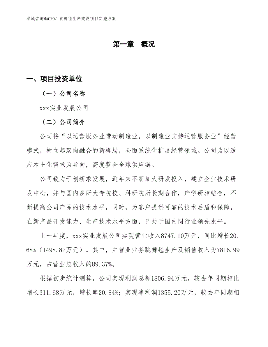 跳舞毯生产建设项目实施方案(总投资9519.92万元)_第1页