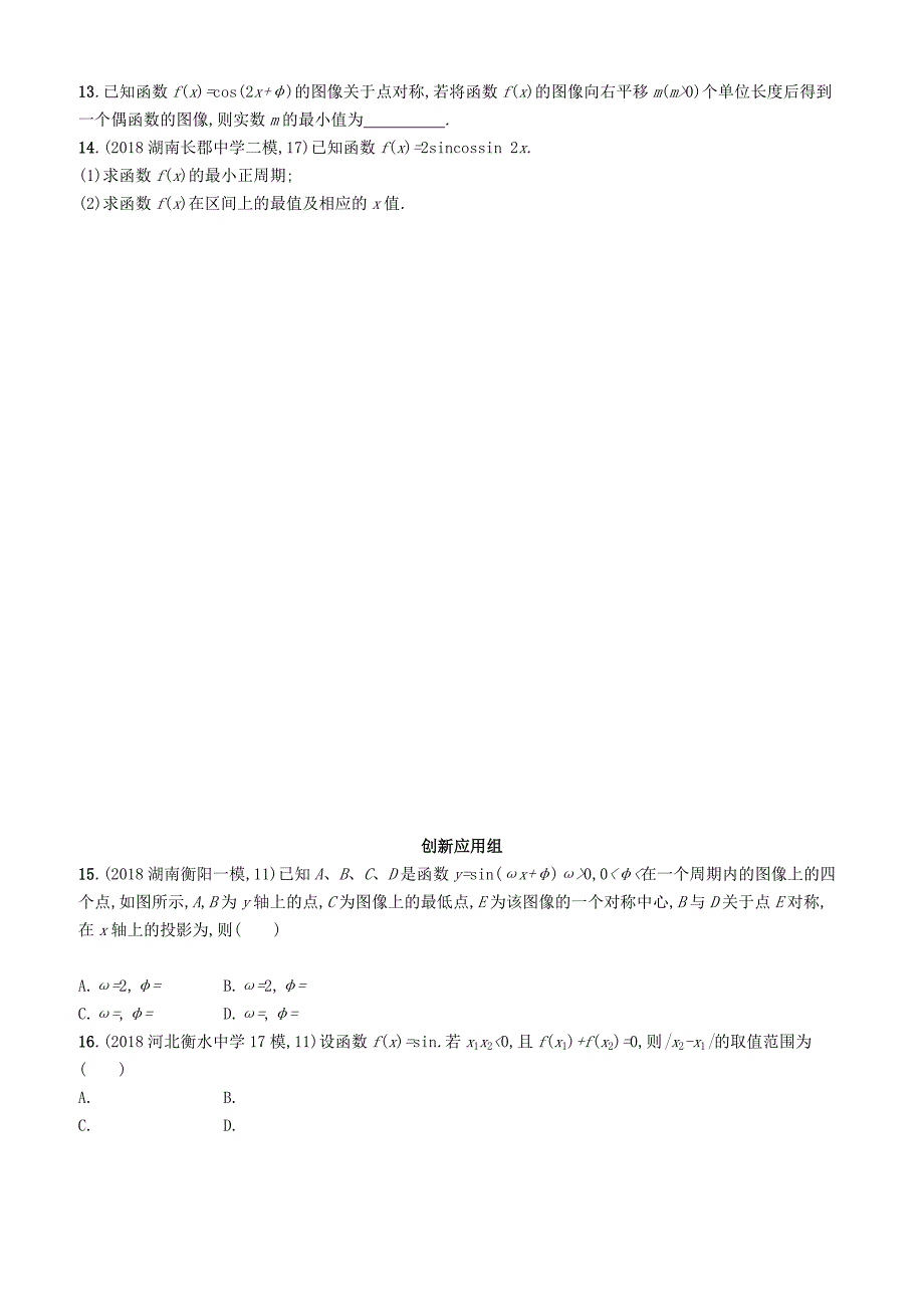 2020版高考数学一轮复习课时规范练  20函数y=Asinωx+φ的图像及应用理北师大版_第3页