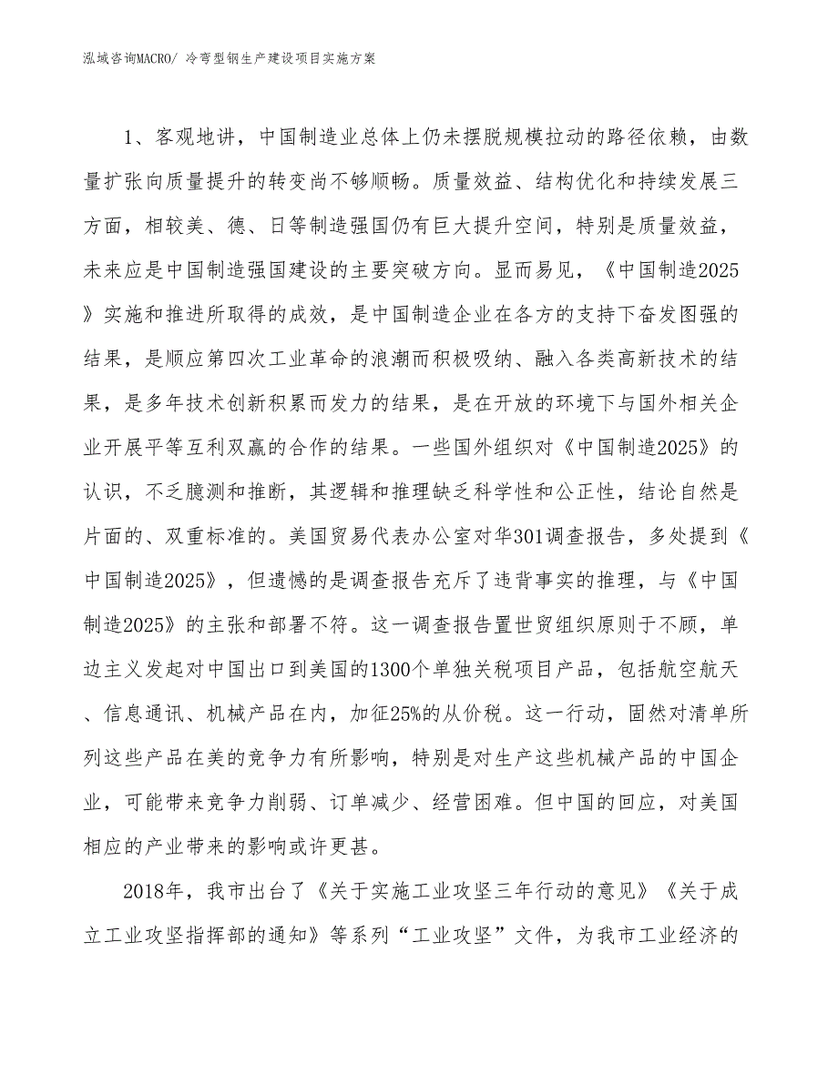 冷弯型钢生产建设项目实施方案(总投资13563.15万元)_第3页