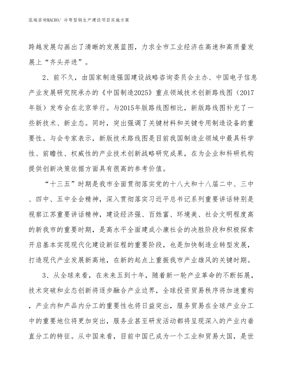 冷弯型钢生产建设项目实施方案(总投资13563.15万元)_第4页