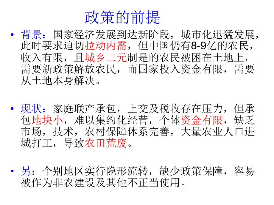 地价行政管理课件_第4页