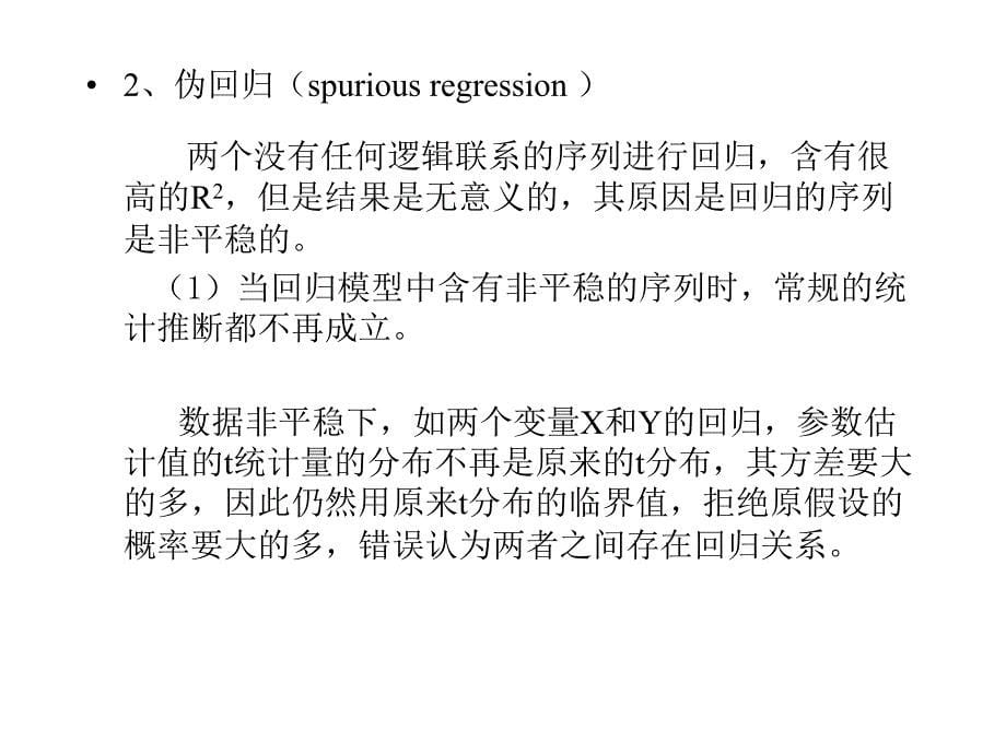 计量经济学幻灯片-第八章_第5页