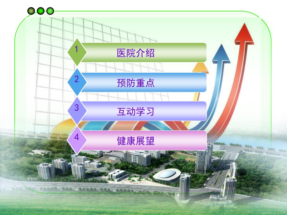 病人与探视人员感染预防知识课件_第3页