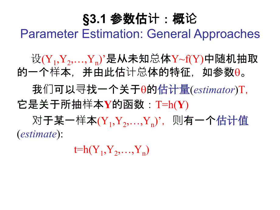 回归模型的估计概论（高级计量经济学清华大学潘文清）课件_第4页