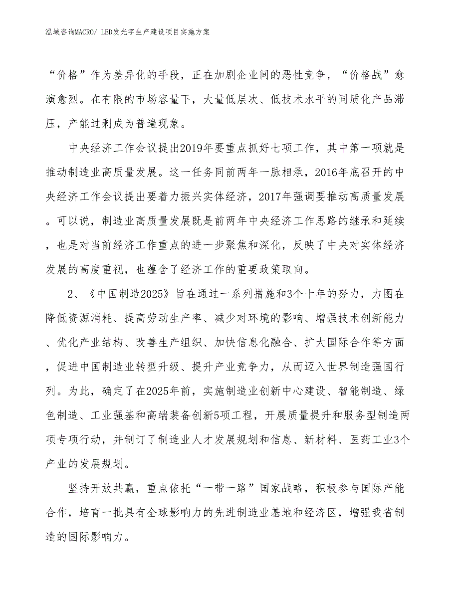 LED发光字生产建设项目实施方案(总投资6082.61万元)_第3页