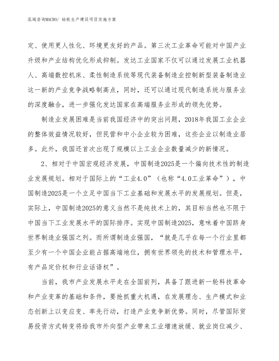 砧板生产建设项目实施方案(总投资17088.50万元)_第3页