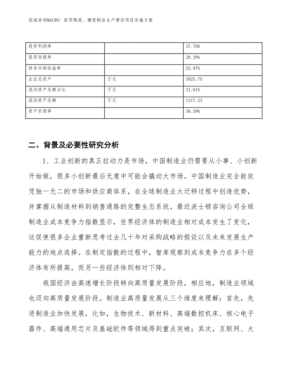 家用陶瓷、搪瓷制品生产建设项目实施方案(总投资2466.77万元)_第3页