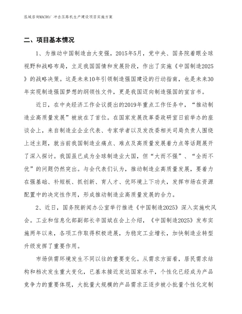 冲击压路机生产建设项目实施方案(总投资5166.77万元)_第3页