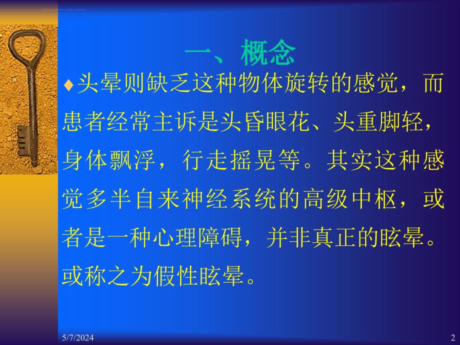 眩晕和眩晕的鉴别诊断课件_第2页