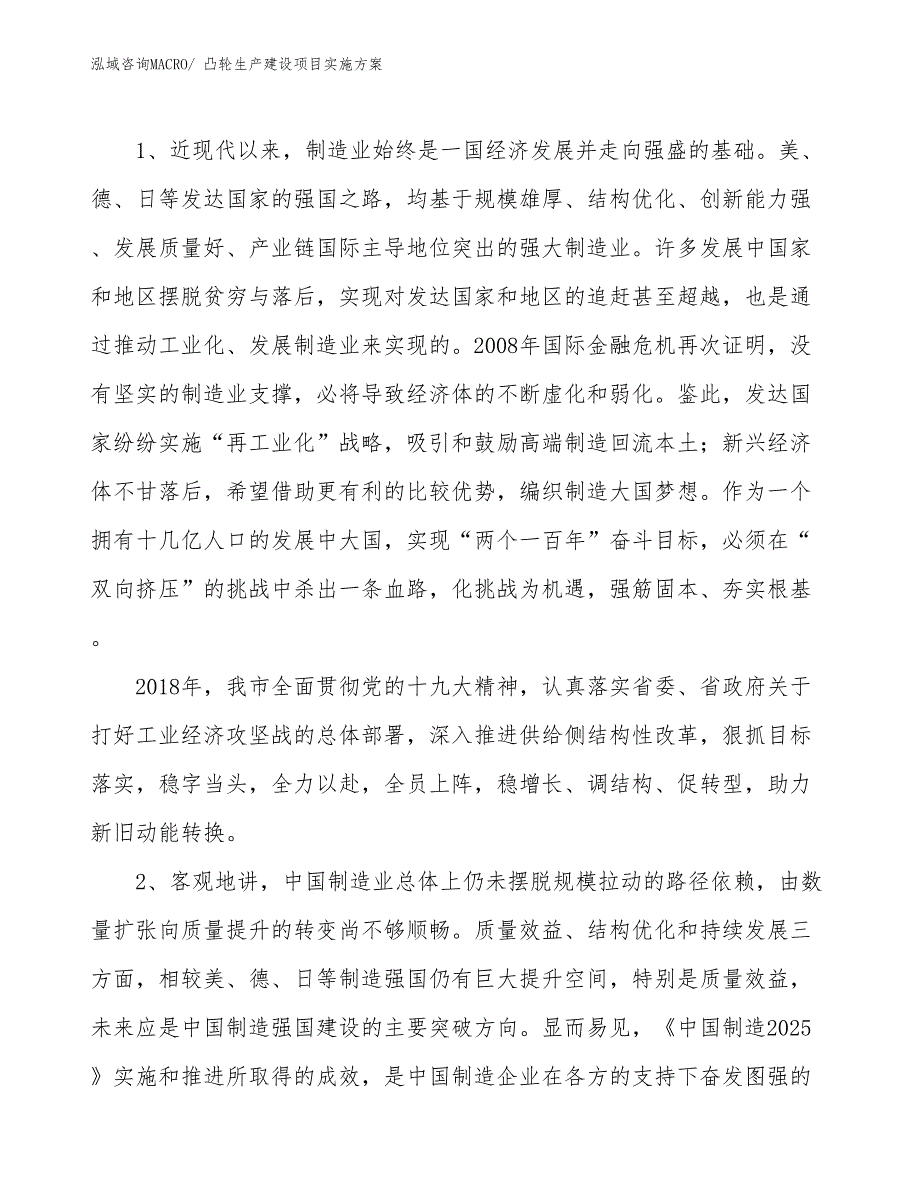 泵活塞生产建设项目实施方案(总投资14629.75万元)_第3页