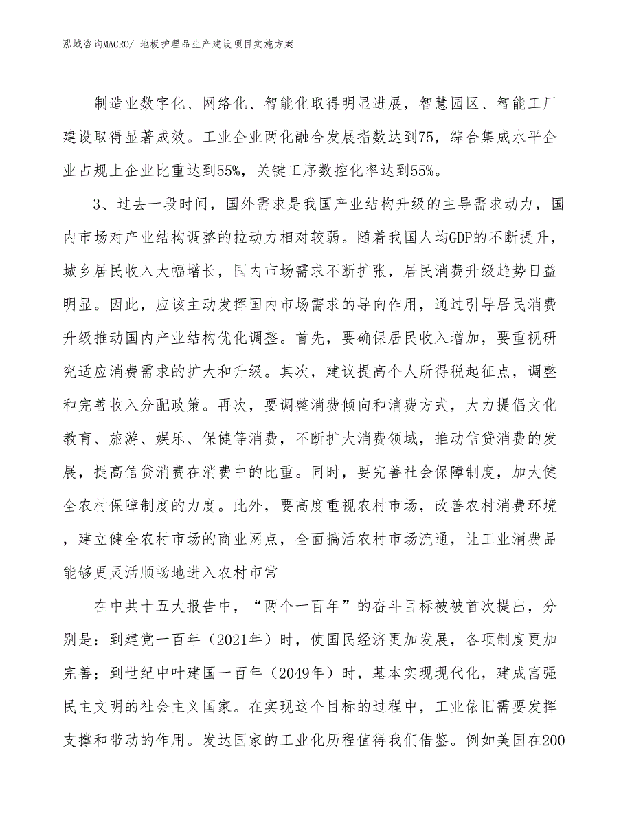 地板护理品生产建设项目实施方案(总投资2309.08万元)_第4页