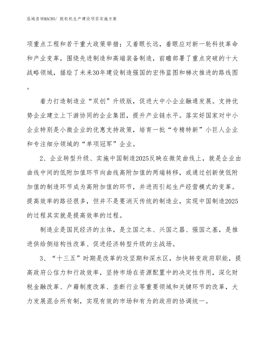 摘果机生产建设项目实施方案(总投资4958.90万元)_第3页