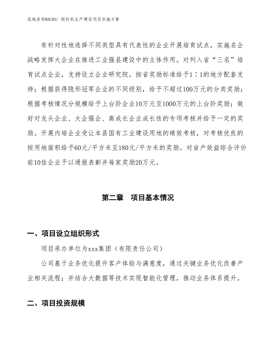 摘果机生产建设项目实施方案(总投资4958.90万元)_第4页