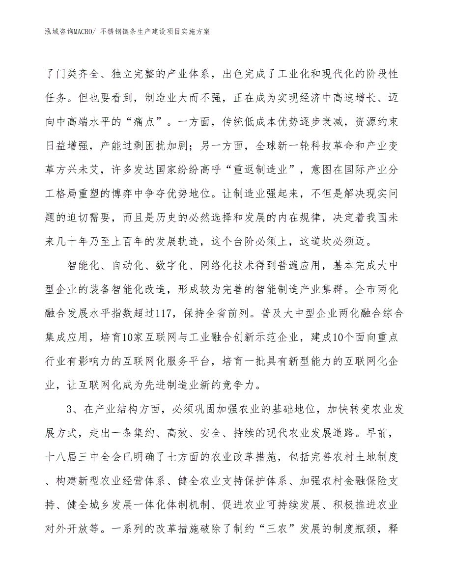 不锈钢链条生产建设项目实施方案(总投资13383.65万元)_第4页