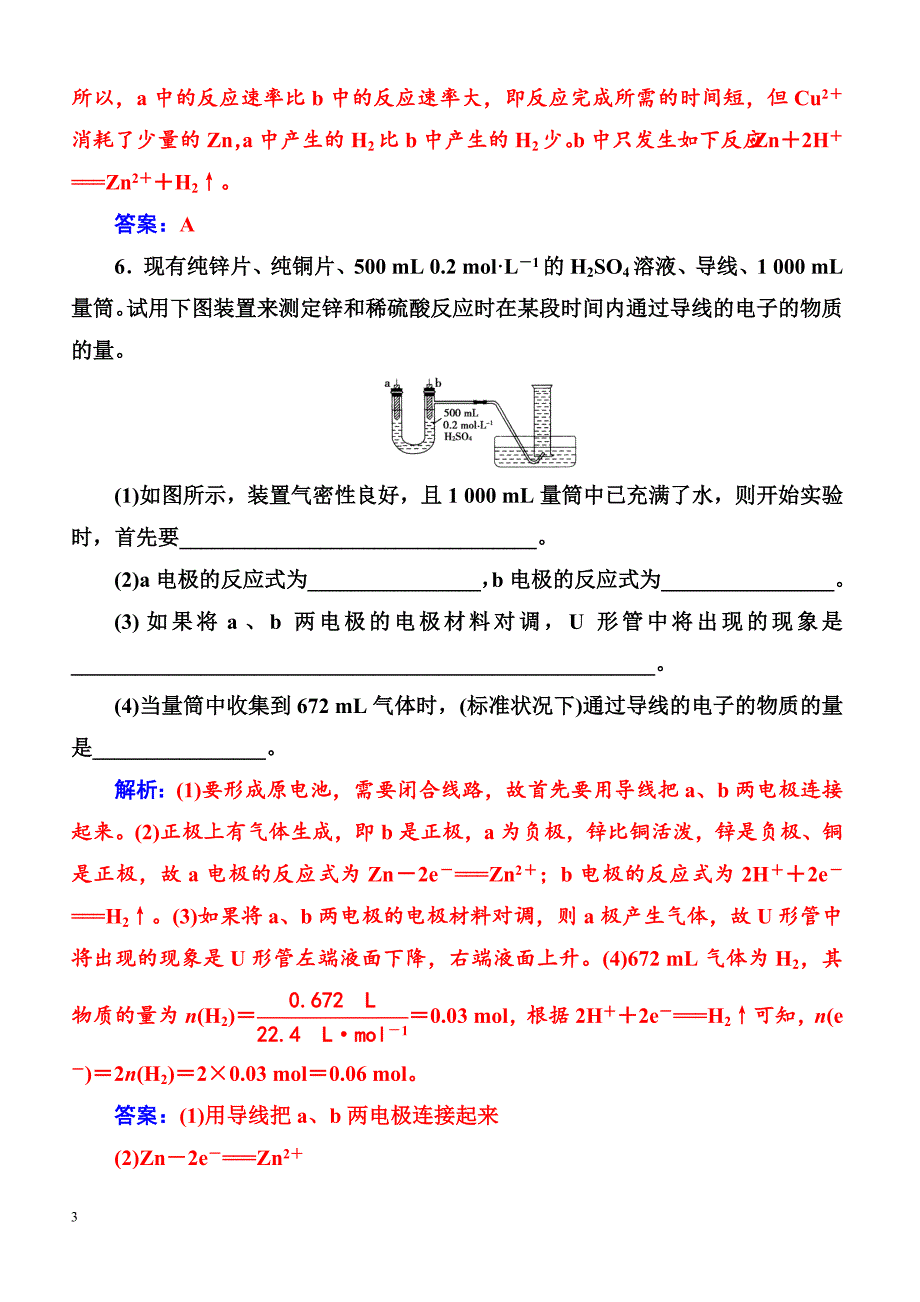 2019高中化学鲁科版必修2练习  第2章第3节第2课时化学反应为人类提供能量_第3页