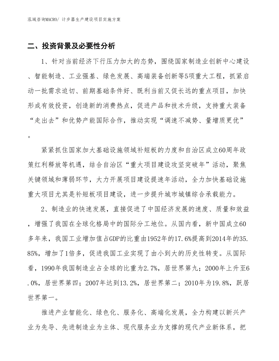 计步器生产建设项目实施方案(总投资13714.48万元)_第3页