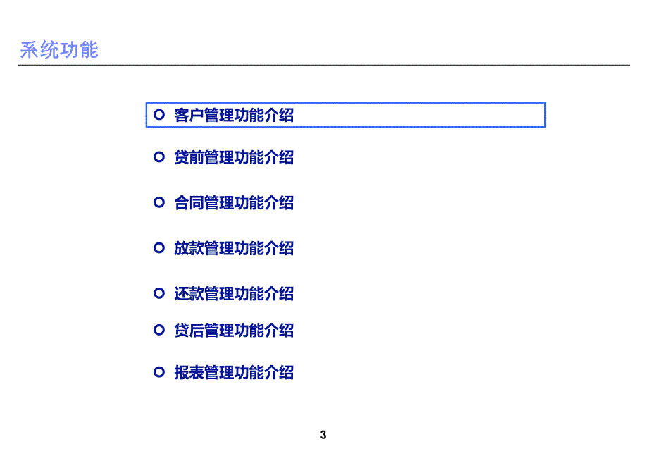 核心系统方案总体介绍课件_第3页