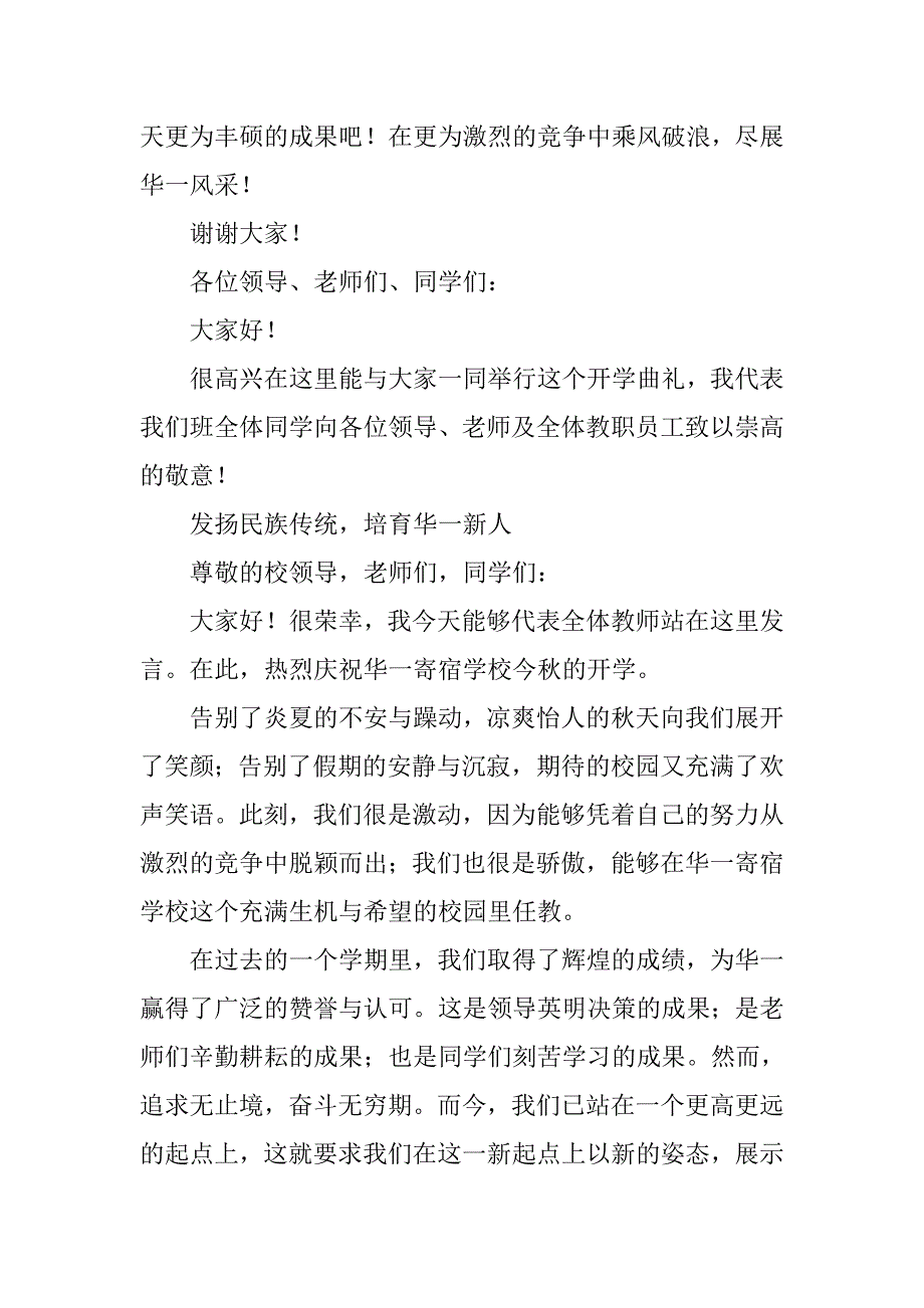 小学班主任开学典礼发言稿2篇.doc_第3页