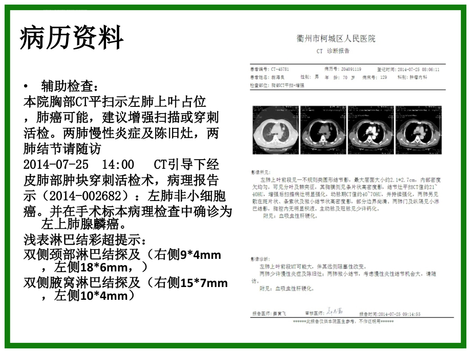 现场版第三季度疾病查房胸腔镜课件_第4页