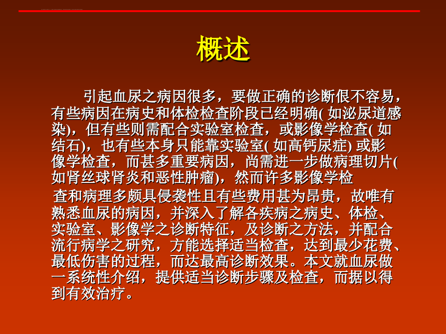 唐政：血尿的诊断及鉴别诊断课件_第3页