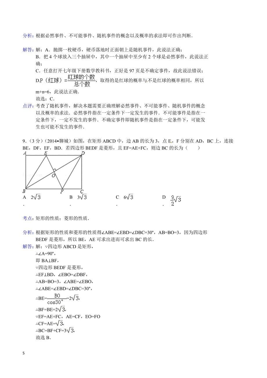 2014年山东省聊城市中考数学试题（含答案）_第5页