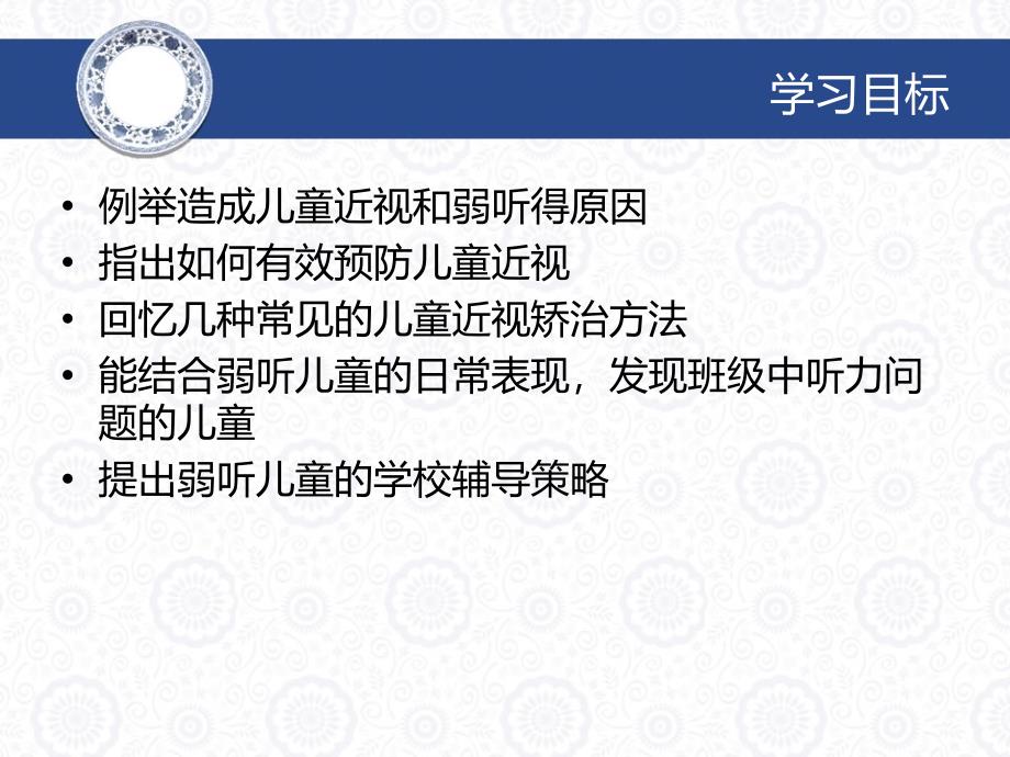 学前儿童问题咨询与指导第四章课件_第2页