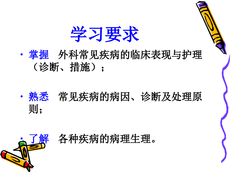 外科护理学-第二章水、电解质及酸碱平衡失调病人的护理ppt_第2页