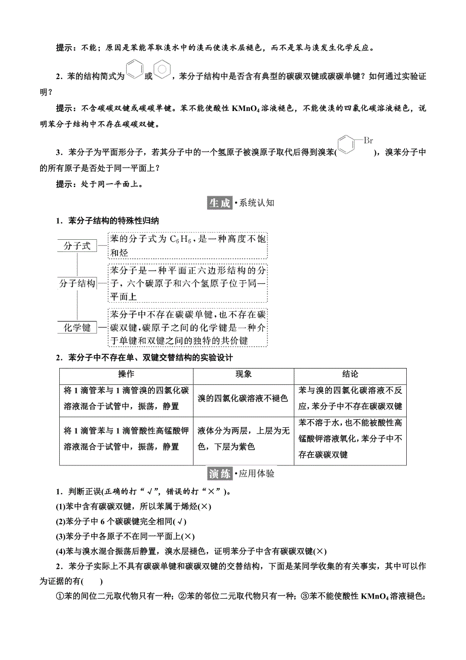 2018-2019学年高一化学同步人教版必修二讲义 第三章 第二节 第二课时　苯 _第2页