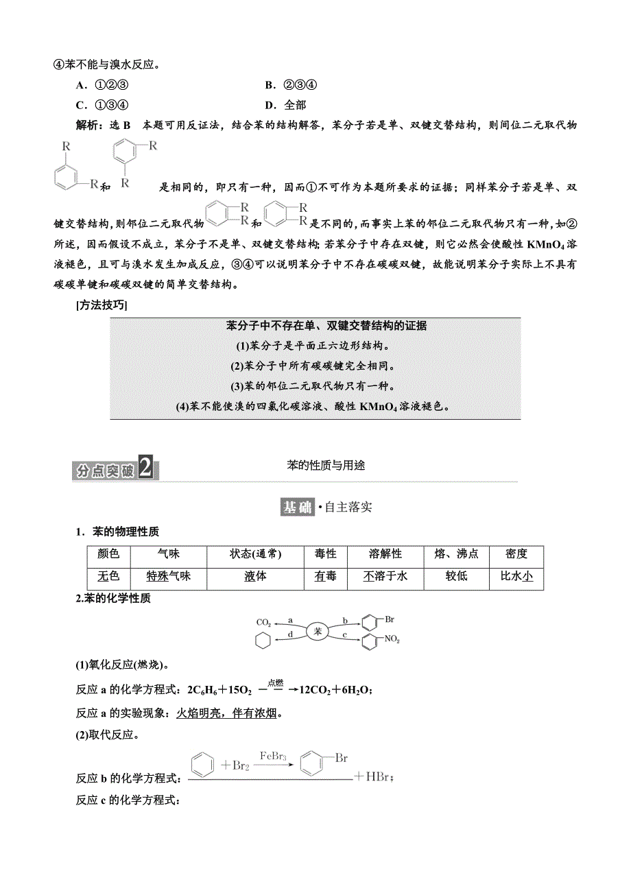 2018-2019学年高一化学同步人教版必修二讲义 第三章 第二节 第二课时　苯 _第3页