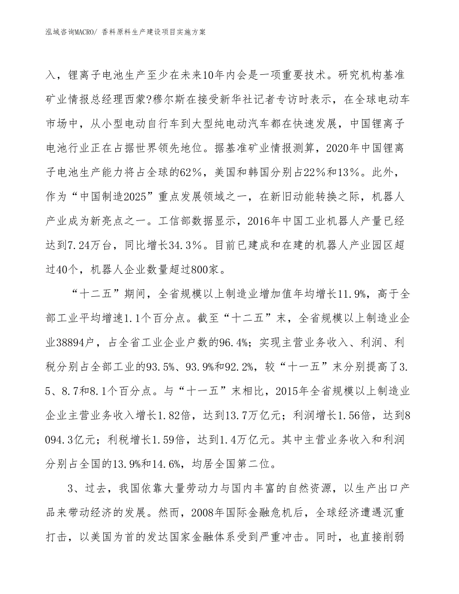 香料原料生产建设项目实施方案(总投资9043.49万元)_第4页